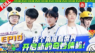 【EP10#嗨放派2】收官之夜和嗨放Boys#任嘉伦 #李荣浩 #魏大勋  #李诞 #范丞丞 一起用不一样的角度 体验多重视角下的世界吧～ #嗨放派2 Have Fun 2 Full 20221112