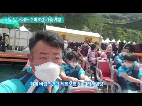 거제 바람의언덕 제트보트 & 파라세일링 너무 즐겁다