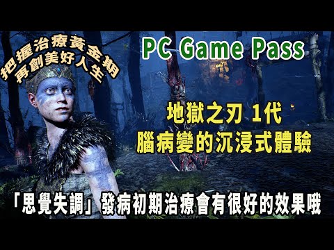 pc game pass 舊直播《地獄之刃 1代》遊戲開始到打完火焰巨人蘇爾特(3060TI，光追中等)