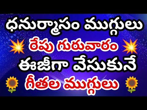 7 Dots Small kolams | Small muggulu | easy rangoli designs for beginners.