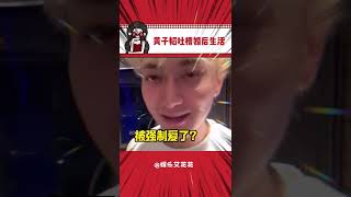 看似吐槽，实则炫耀 #黄子韬 #徐艺洋 #搞笑 #内容过于真实 #婚后生活#娱乐#搞笑#shorts