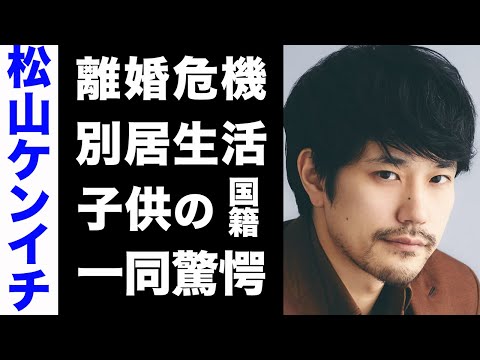 【驚愕】松山ケンイチと小雪に囁かれる離婚の噂がヤバい...！別居生活で不倫を繰り返している真相や、子供の国籍、戸田恵梨香を振った本当の理由にも驚きを隠せない...！