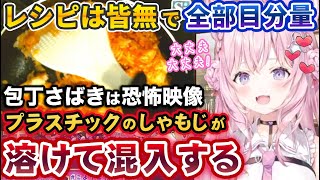 調理中のあらゆる言動と味と健康被害が怖すぎる、博衣こよりの初お料理配信（オムライス）【ホロライブ切り抜き】