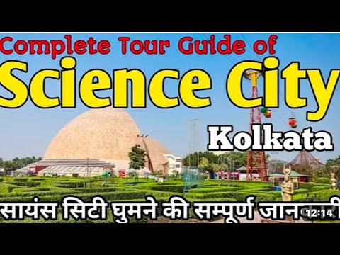 Science city Kolkata| Science City Kolkata West Bengal tour guide in Hindi | All show details |