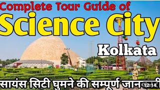 Science city Kolkata| Science City Kolkata West Bengal tour guide in Hindi | All show details |