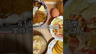 2025.1.9(木)夕ごはん　#会社員 #サラリーマン #日常 #ルーティン #vlog