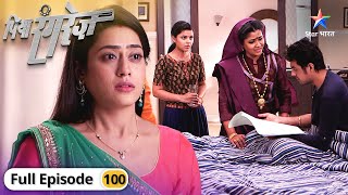 Piya Rangrez | Hosh mein aaya Sher Singh | FULL EPISODE-100 | पिया रंगरेज़