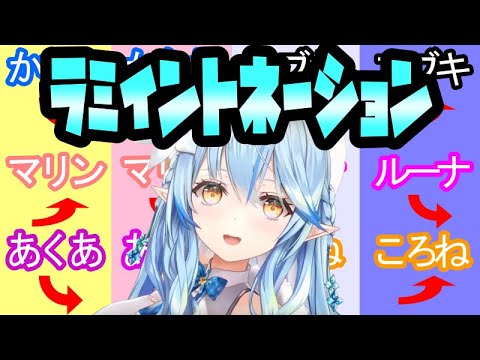 自身の話し方ラミィントネーションについて考えるラミィ【ホロライブ/切り抜き/雪花ラミィ】