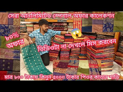 big discount offer 800 TK pure Katan saree collection, Katan saree price in bangladesh, mh jewel pro