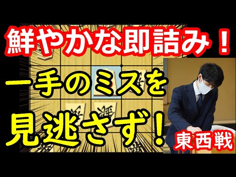 プロ「詰みだ！」 長手数の即詰みが凄すぎました・・・　藤井聡太七冠 vs 伊藤匠叡王　東西対抗戦2024　【将棋解説】