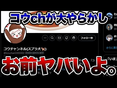 コウチャンネル、お前とんでもないことやらかしたな。りうくんと喧嘩してる場合じゃないよ【スプラトゥーン3 splatoon3】【初心者】