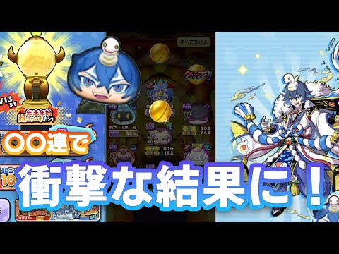 【ぷにぷに】ニャンボキャラカイラ巳王を〇連引いたらまさかの結果にツッコミまくるくうぜら【くうぜら】