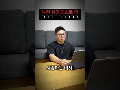 역대급 심리테스트하는 여친ㅋㅋㅋㅋㅋㅋ