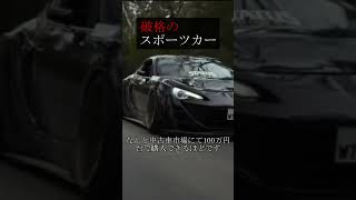 トヨタ　86　【ゆっくり解説】 #automobile