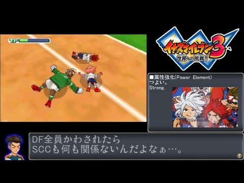 イナズマイレブン3 対戦動画　その10