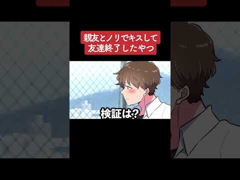 【アニメ】親友とノリでキスして友達終了したやつ パート5