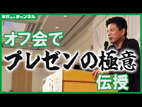 井口智明オンラインサロン　オフ会開催