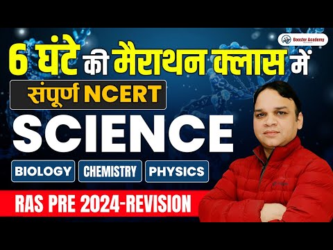 Ras Pre 2024 Science | Marathon Class | Important Question Marathon | Sandeep Sir