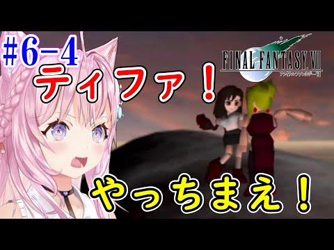 【FF7/博衣こより/切り抜き】#6-4 ティファを助けるために奔走するこより【ホロライブ切り抜き】