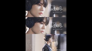 Ost. Crush - 原来我很爱你- 林彦俊 Lin Yanjun - [Forever Shine for Me]