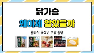 닭가슴 추천 | 초특가 대박 할인 지금 바로 쇼핑 | 필수 트렌드템   | 오늘의 추천템