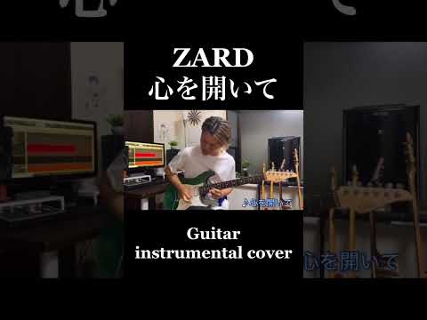 『ZARD／心を開いて』Guitar  instrumental cover