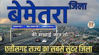 BEMETARA DISTRICT INFORMATION | BEMETARA CITY | HISTORY OF BEMETARA | CHHATTISGARH | DURG