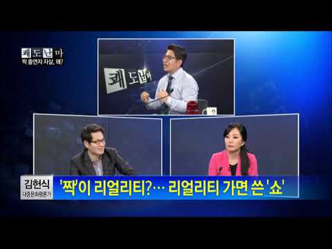 [그때  그 사건]  '짝' 사태  일반인이 왜 그랬을까?-연애 리얼리티 프로의 정체