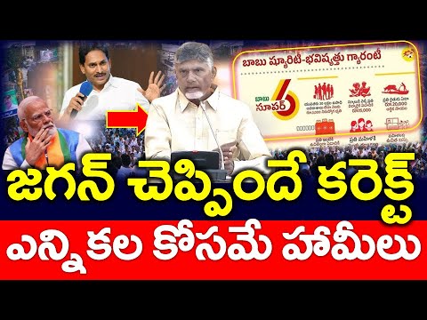 మొదటికే ముప్పు : దారుణంగా చేతులెత్తేసిన చంద్రబాబు ..?? జగనే కరెక్ట్ - News220