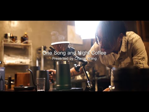 หนึ่งบทเพลง กับช่วงขณะดริปกาแฟยามค่ำคืน [One Song and Night Coffee]