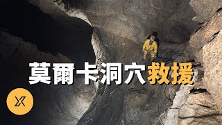 探洞者被困地下1040米，七國參與營救，這次能救出來嗎？莫爾卡洞穴救援事件 | X調查