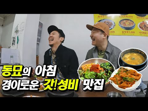 아침 동묘 가성비 백반은 이런 느낌!? 5,000원으로 비빔밥과 청국장까지 마음껏 먹어도 되는 갓성비 식당