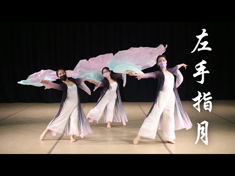 "Upwards to the Moon”《左手指月》| Fei Tian Dancers | UC Berkeley Chinese Dance