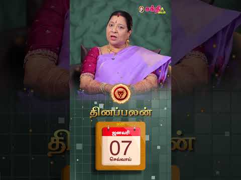 இன்றைய ராசிபலன் 7.1.25 | Horoscope | Today RasiPalan | Indraya Raasi Palan January - 7 | #shorts