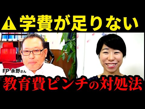 【事例】学費が足りない！教育費ピンチの対処法