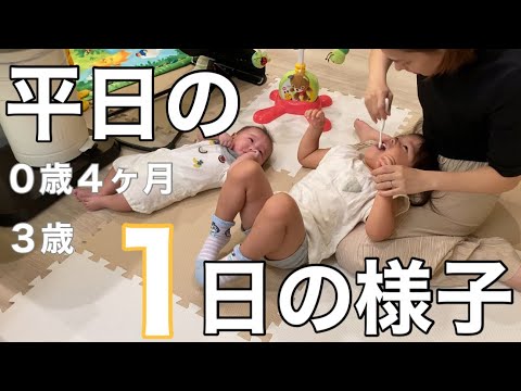 【３歳娘４ヶ月息子】【ズボラママ】平日の１日のルーティン