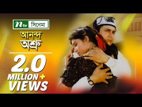 Bangla Movie: Anondo Osru | Salman Shah, Shabnur, Kanchi, Humayun Faridi | Directed By Shibli Sadiq