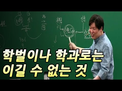 성공하는데 학벌보다 더 중요한 것