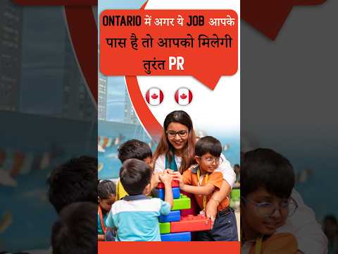 Early Childhood Educator Canada | Easy PR for Educators | PR Pathway for Teachers | No PNP PR Canada