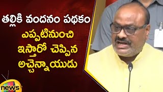 Minister Atchannaidu Gives Clarity About Talliki Vandanam Scheme | TDP | AP News | Mango News