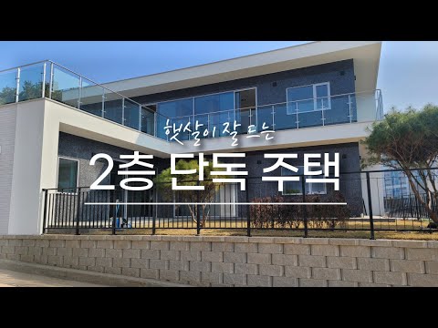 [단독주택] 제천 2층 단독주택 넓은 테라스와 정원, 살고싶은 주택