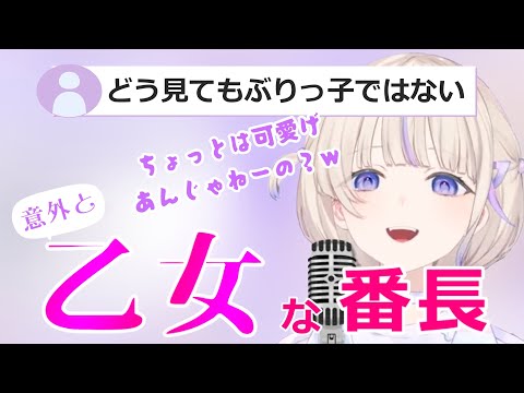 【ホロライブ】ちょっとは可愛いと思って欲しい。乙女なはじめ番長【切り抜き】