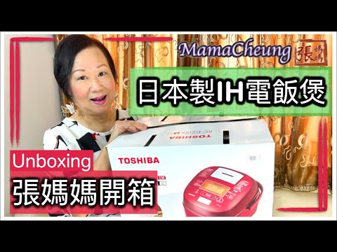 ★ 張媽媽䦕箱 - 生日禮物 ★ |  Mama Cheung unboxing - birthday surprise!