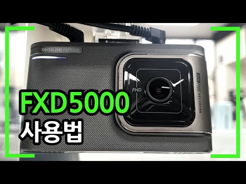 아이나비 블랙박스 FXD5000 사용법(하나하나 눌러보자 )