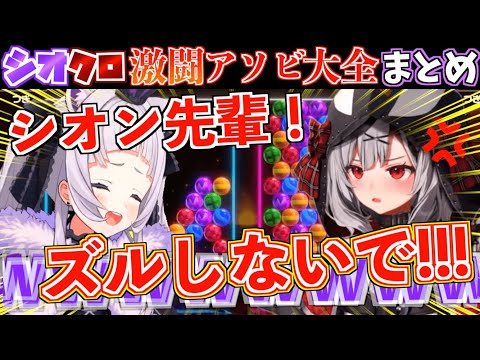 【爆笑】大好きなシオン先輩とゲームをするもとある理不尽に怒り出す沙花叉が面白すぎたw【ホロライブ切り抜きまとめ】