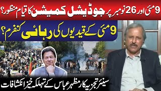 9 May Prisoners Release ? | Judicial Commission on 9 May and 26 Nov ? | Mazhar Abbas Gave Big News