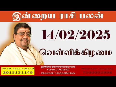 Daily Rasi Palan - 14/02/2025 Today RasiPalan - இன்றைய ராசிபலன் -Indraya RasiPalan - Daily Horoscope