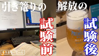 【Vlog】27歳会社員の試験前勉強と解放感Vlog#38