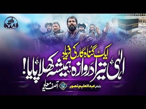 Ilahi Tera Darwaza - Most Beautiful Hamd - حمد - Asif Muavia - Peace Studio - Voice Artist - Nasheed