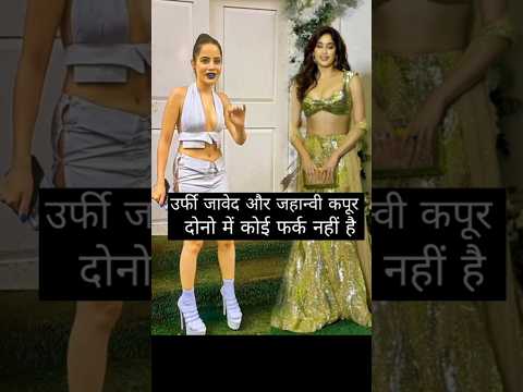 Urfi Javed,Jahanvi Kapoor, Pooja Hegde #shorts#viral